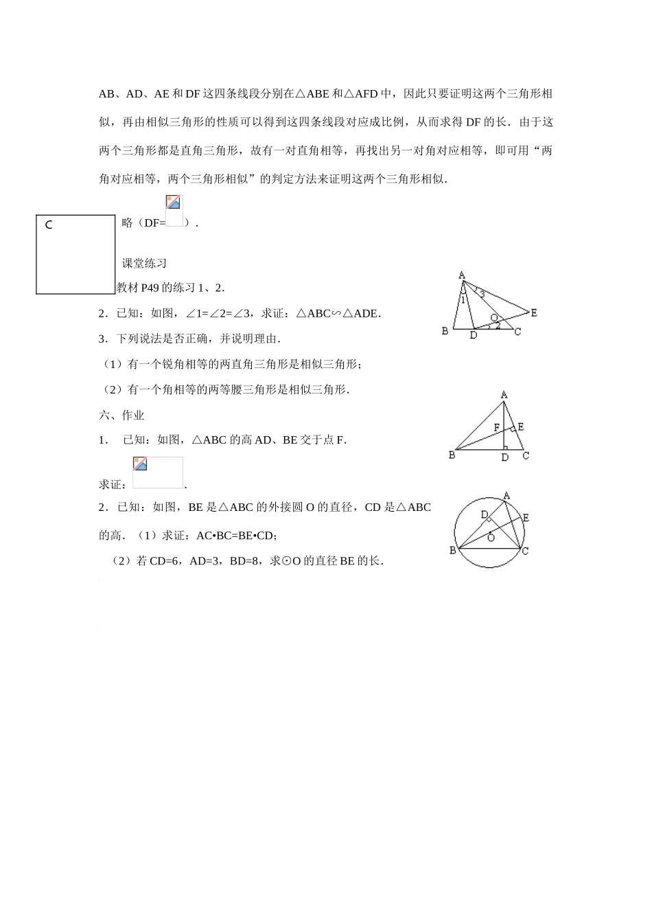 九年级数学上册3.3.2 相似三角形的判定3教案湘教版_第2页
