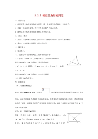 九年级数学上册3.3.2 相似三角形的判定3教案湘教版