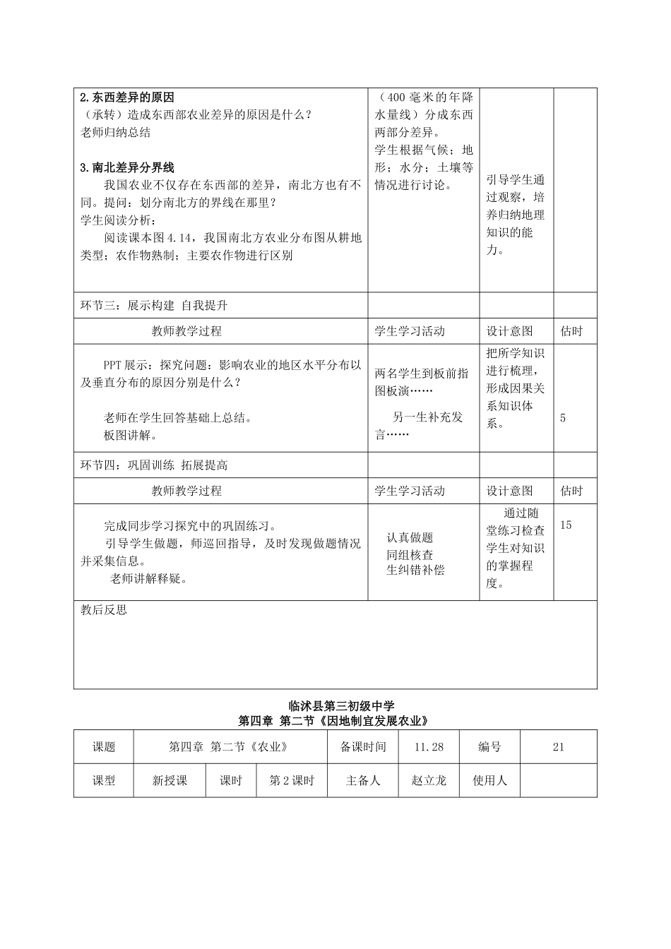 山东省临沭县第三初级中学八年级地理上册《4.2因地制宜发展农业》教案_第3页