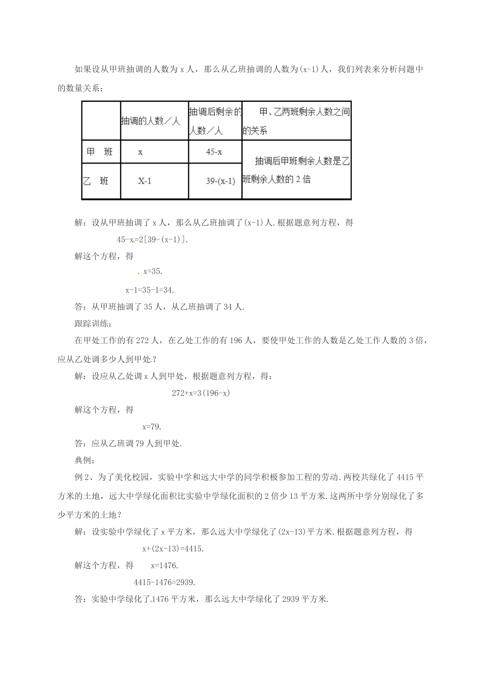 七年级数学上册 2.6.1 列方程解应用问题教案 （新版）北京课改版-北京课改版初中七年级上册数学教案_第2页