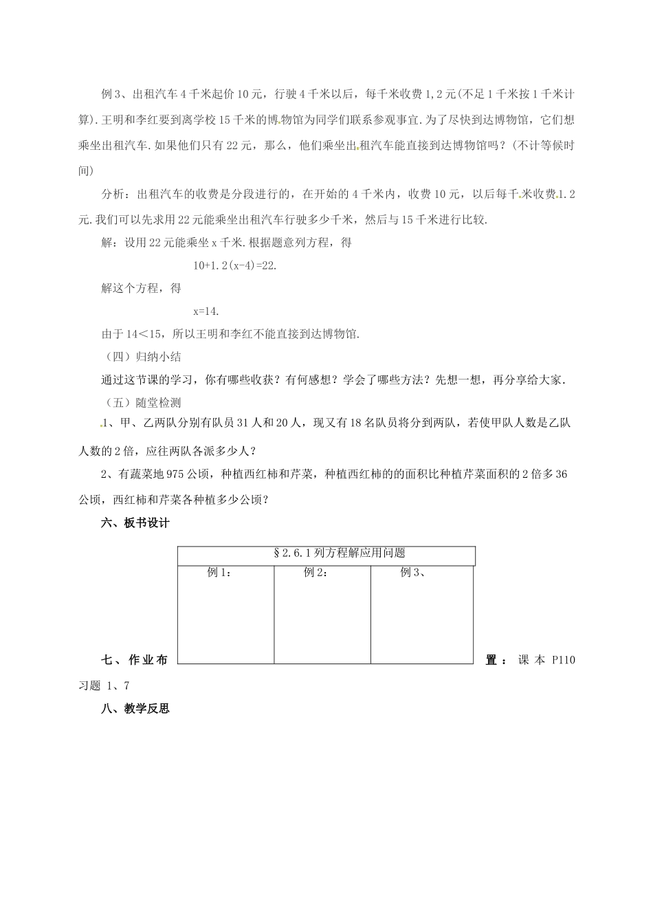 七年级数学上册 2.6.1 列方程解应用问题教案 （新版）北京课改版-北京课改版初中七年级上册数学教案_第3页