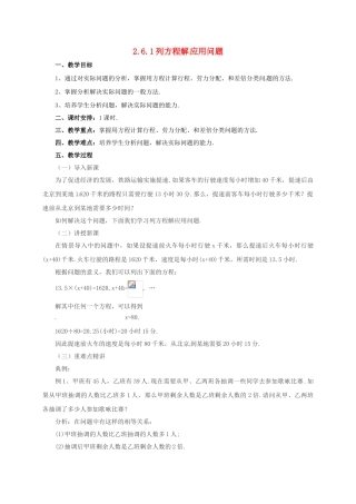 七年级数学上册 2.6.1 列方程解应用问题教案 （新版）北京课改版-北京课改版初中七年级上册数学教案