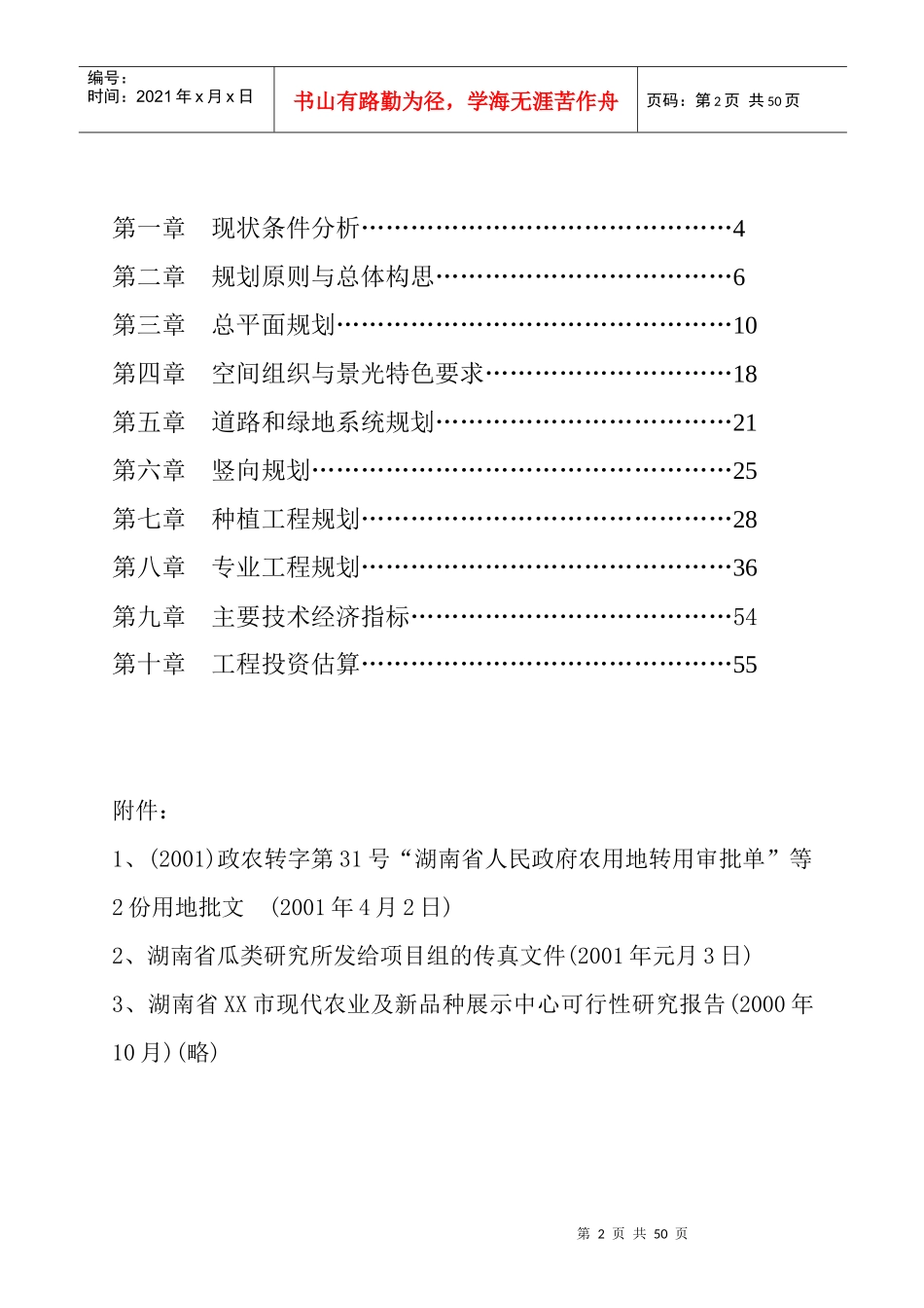 XX市现代农业示范园修建性详细规划(1)_第2页