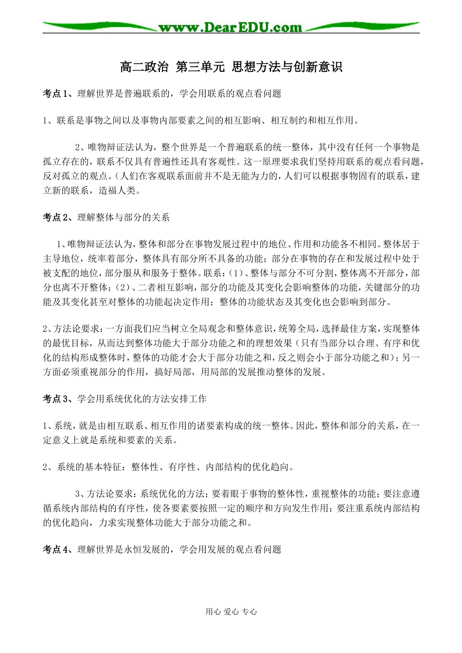 高二政治 第三单元 思想方法与创新意识_第1页