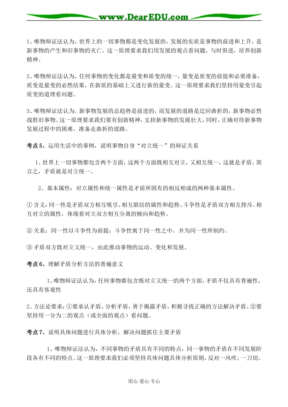 高二政治 第三单元 思想方法与创新意识_第2页