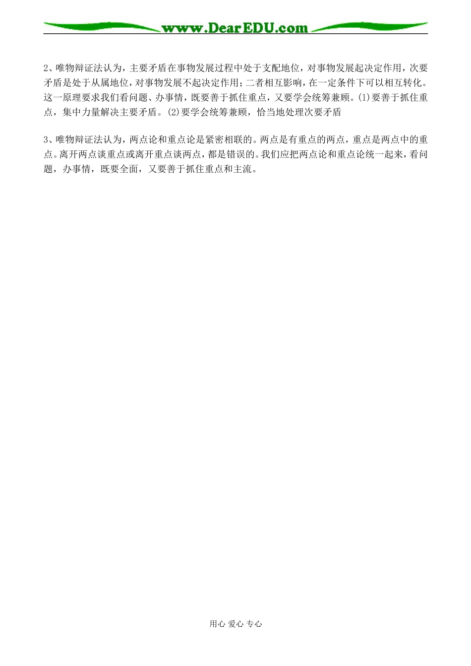 高二政治 第三单元 思想方法与创新意识_第3页