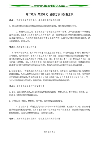 高二政治 第三单元 思想方法与创新意识