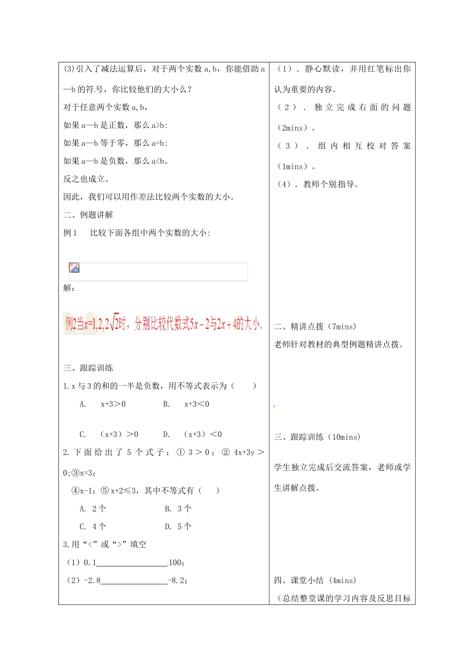 青岛版八年级数学下册 8.1 一元一次不等式的基本性质教案1 （新版）青岛版-（新版）青岛版初中八年级下册数学教案_第2页
