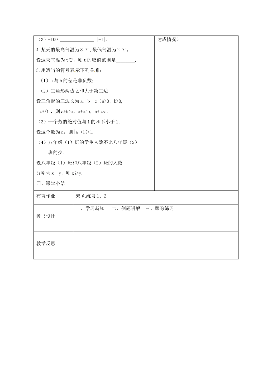青岛版八年级数学下册 8.1 一元一次不等式的基本性质教案1 （新版）青岛版-（新版）青岛版初中八年级下册数学教案_第3页