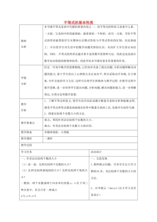 青岛版八年级数学下册 8.1 一元一次不等式的基本性质教案1 （新版）青岛版-（新版）青岛版初中八年级下册数学教案