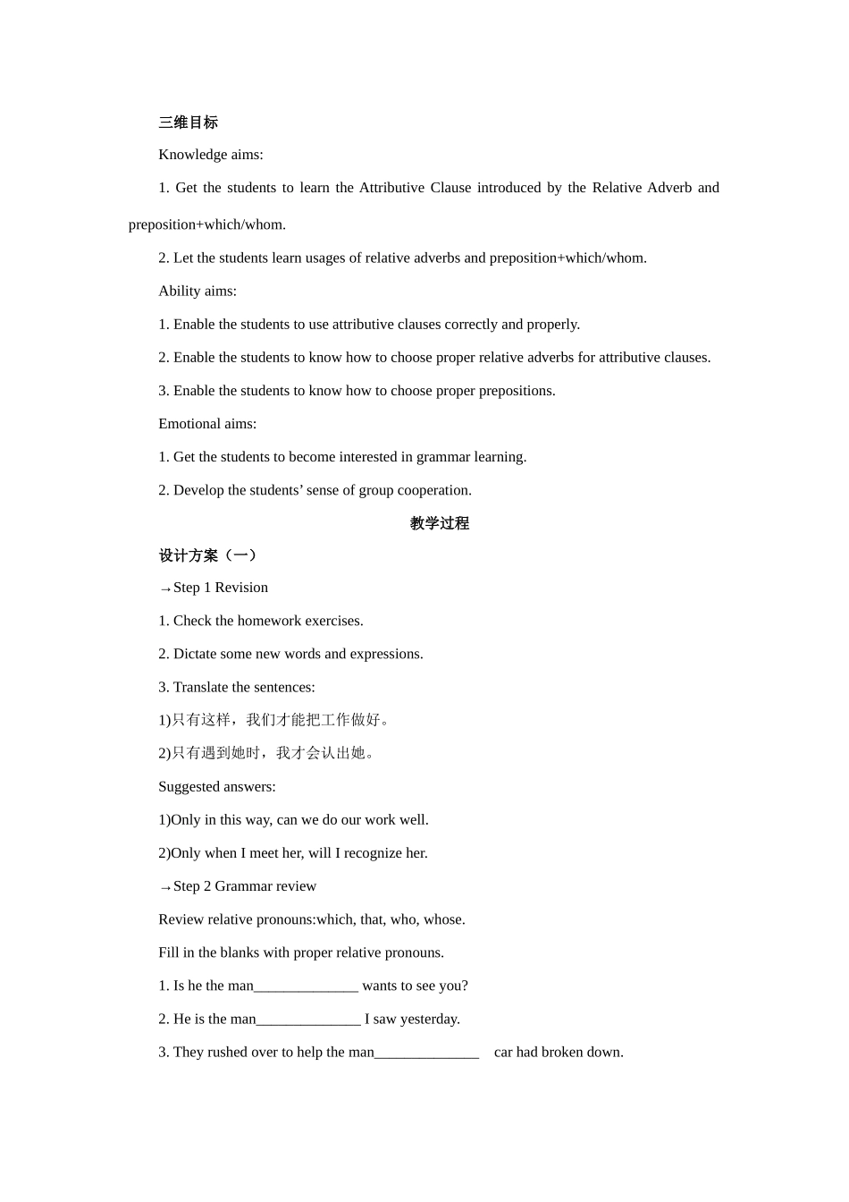 高中英语 Unit 5《Nelson Mandela---a modern hero》Period 3 Grammar the Attributive Clause Ⅱ说课稿3 新人教版必修1_第2页