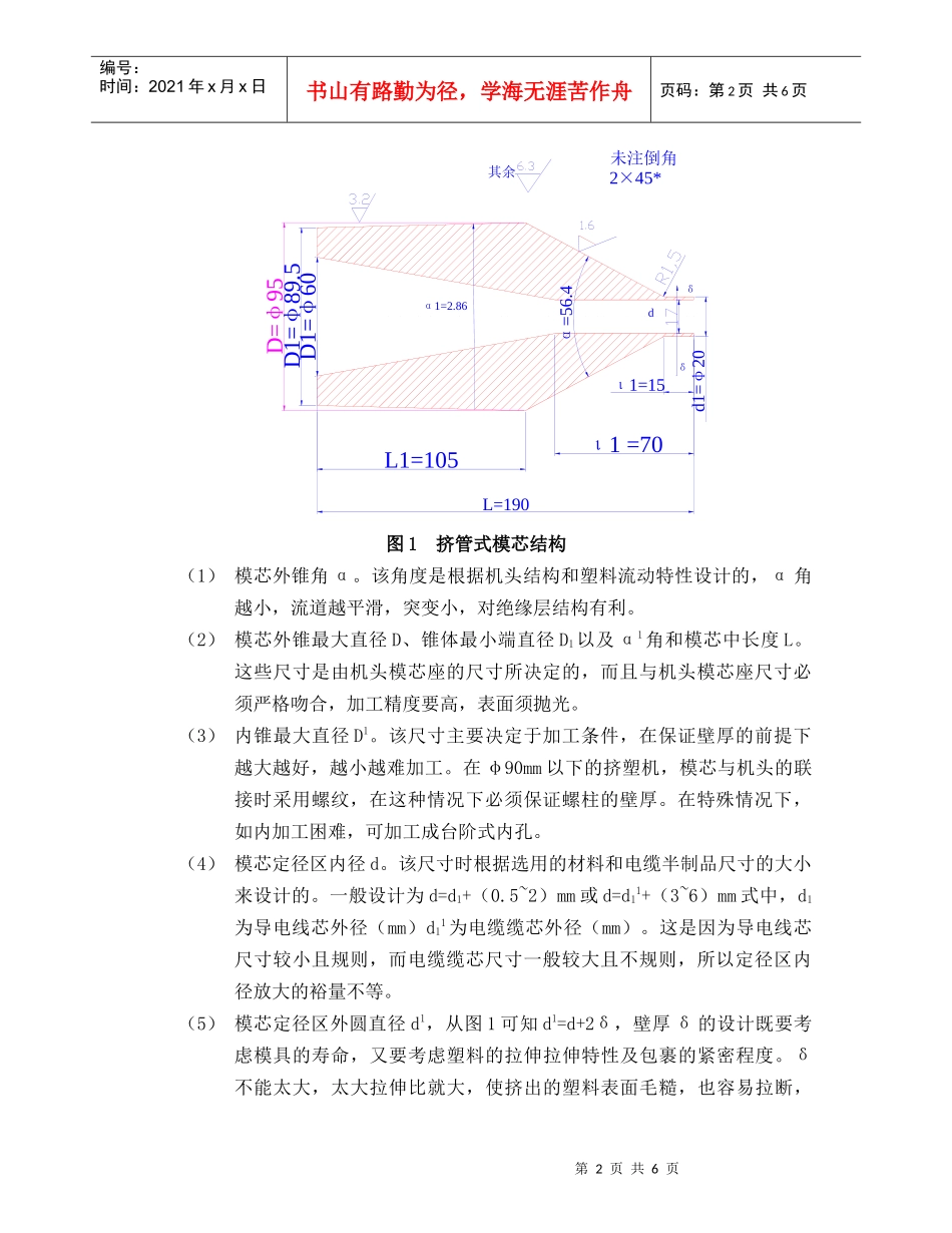 10KV架空绝缘电缆挤管式模具的设计_第2页