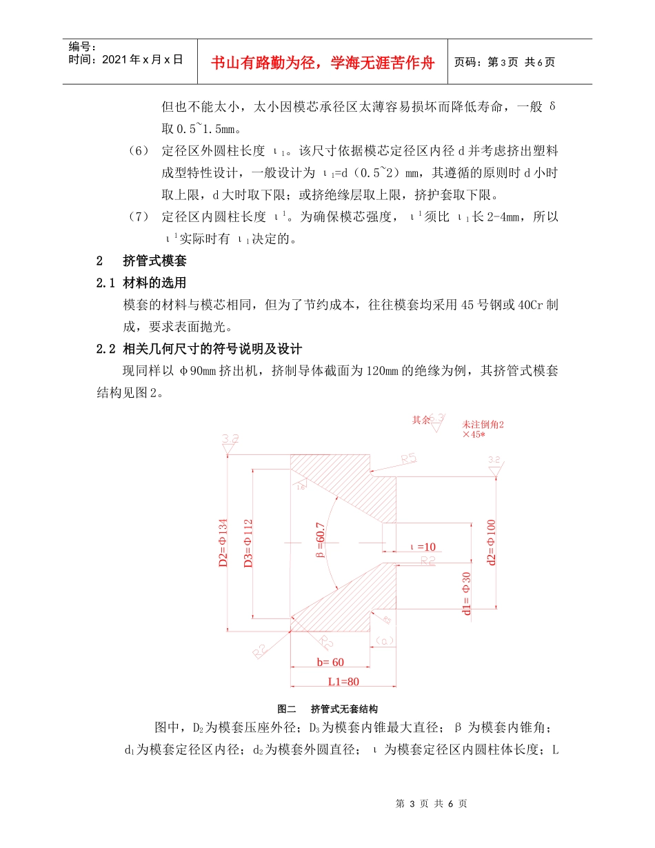 10KV架空绝缘电缆挤管式模具的设计_第3页