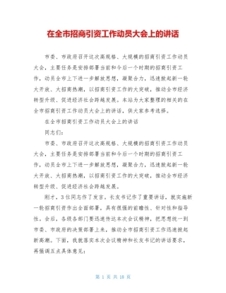 在全市招商引资工作动员大会上的讲话