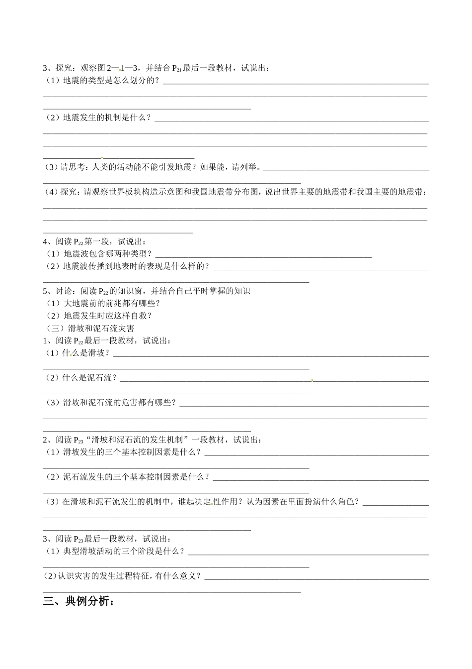 高中地理：21《地质灾害》教案（1）鲁教版选修5_第2页