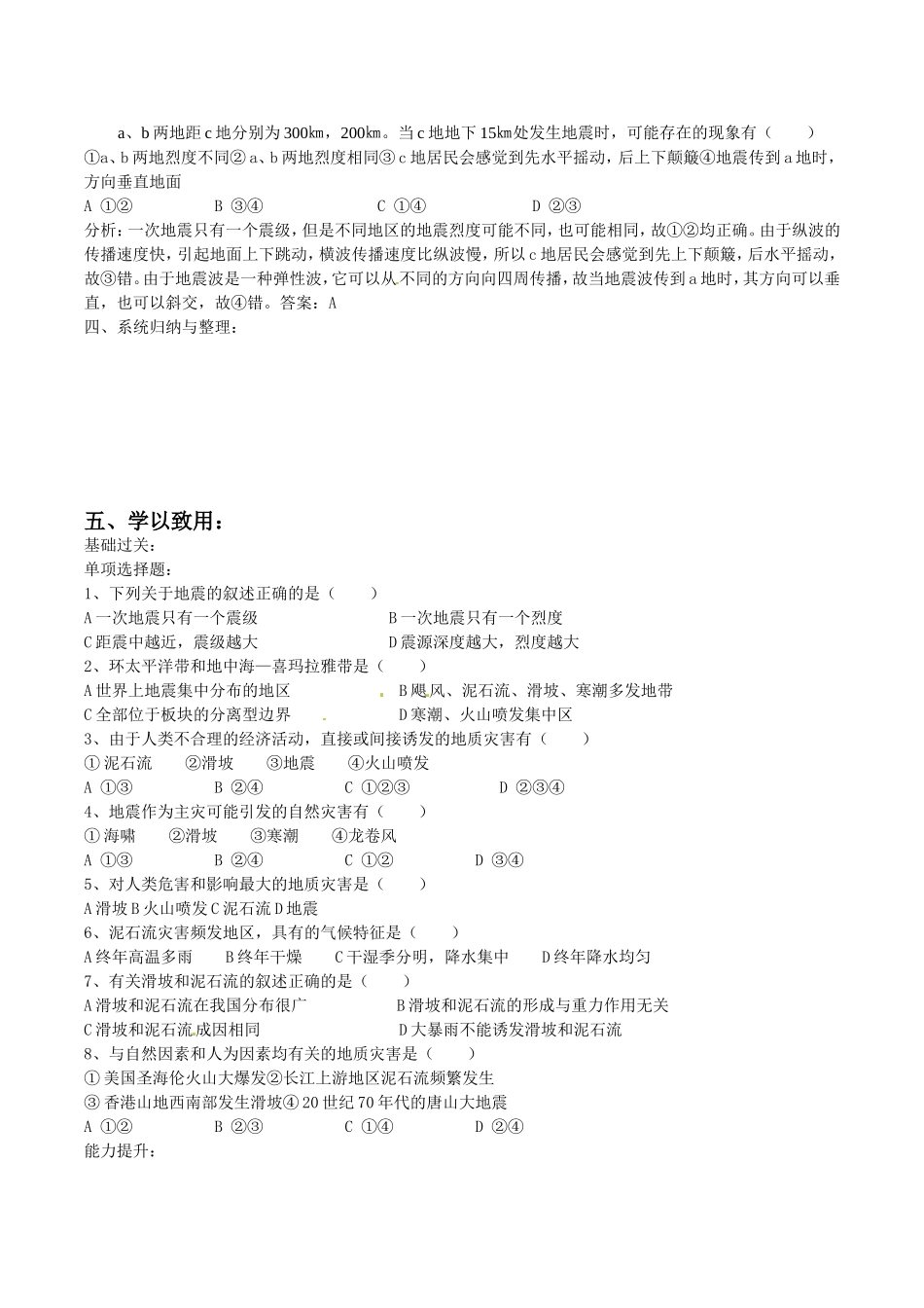 高中地理：21《地质灾害》教案（1）鲁教版选修5_第3页