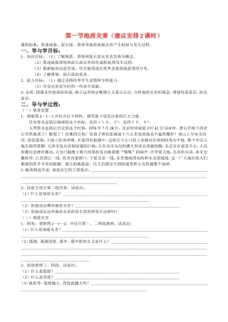 高中地理：21《地质灾害》教案（1）鲁教版选修5