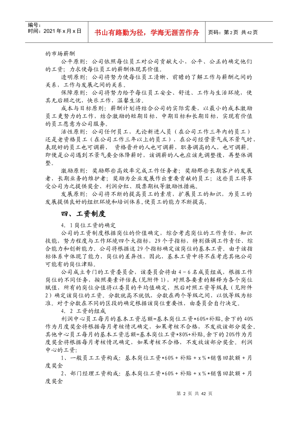 XX医药薪酬计划_第2页