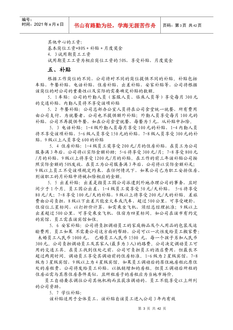 XX医药薪酬计划_第3页