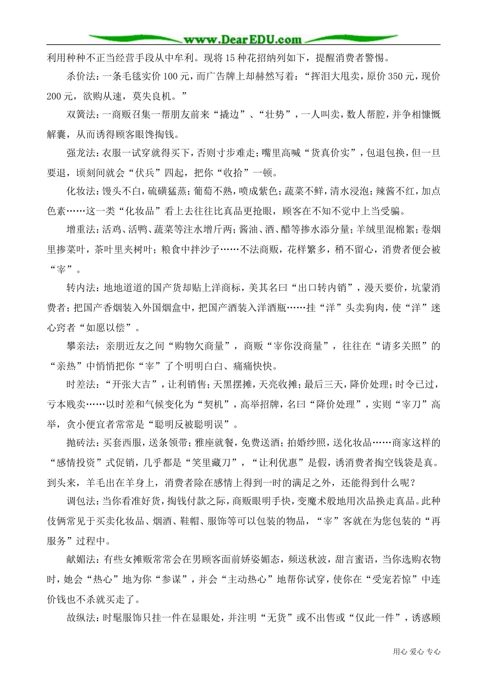 高一政治下册依法保护消费者的合法权益1_第2页