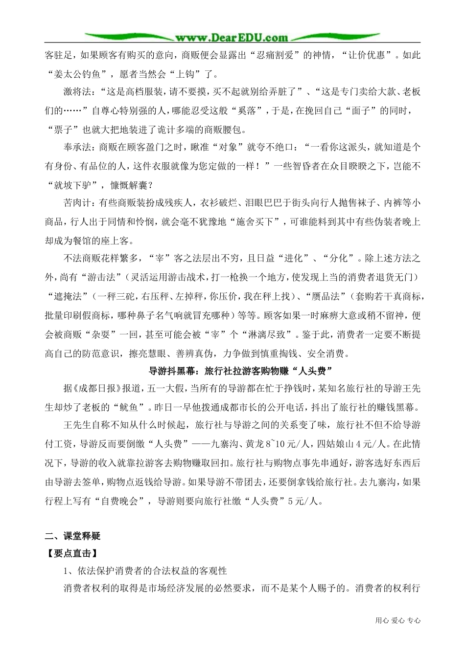 高一政治下册依法保护消费者的合法权益1_第3页