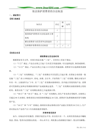 高一政治下册依法保护消费者的合法权益1