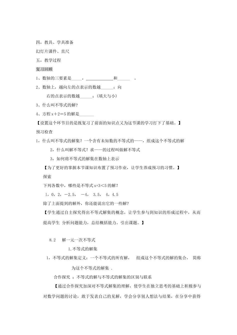七年级数学下册 第8章 一元一次不等式 8.2 解一元一次不等式 1 不等式的解集教案1（新版）华东师大版-（新版）华东师大版初中七年级下册数学教案_第2页