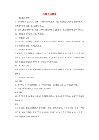 七年级数学下册 第8章 一元一次不等式 8.2 解一元一次不等式 1 不等式的解集教案1（新版）华东师大版-（新版）华东师大版初中七年级下册数学教案