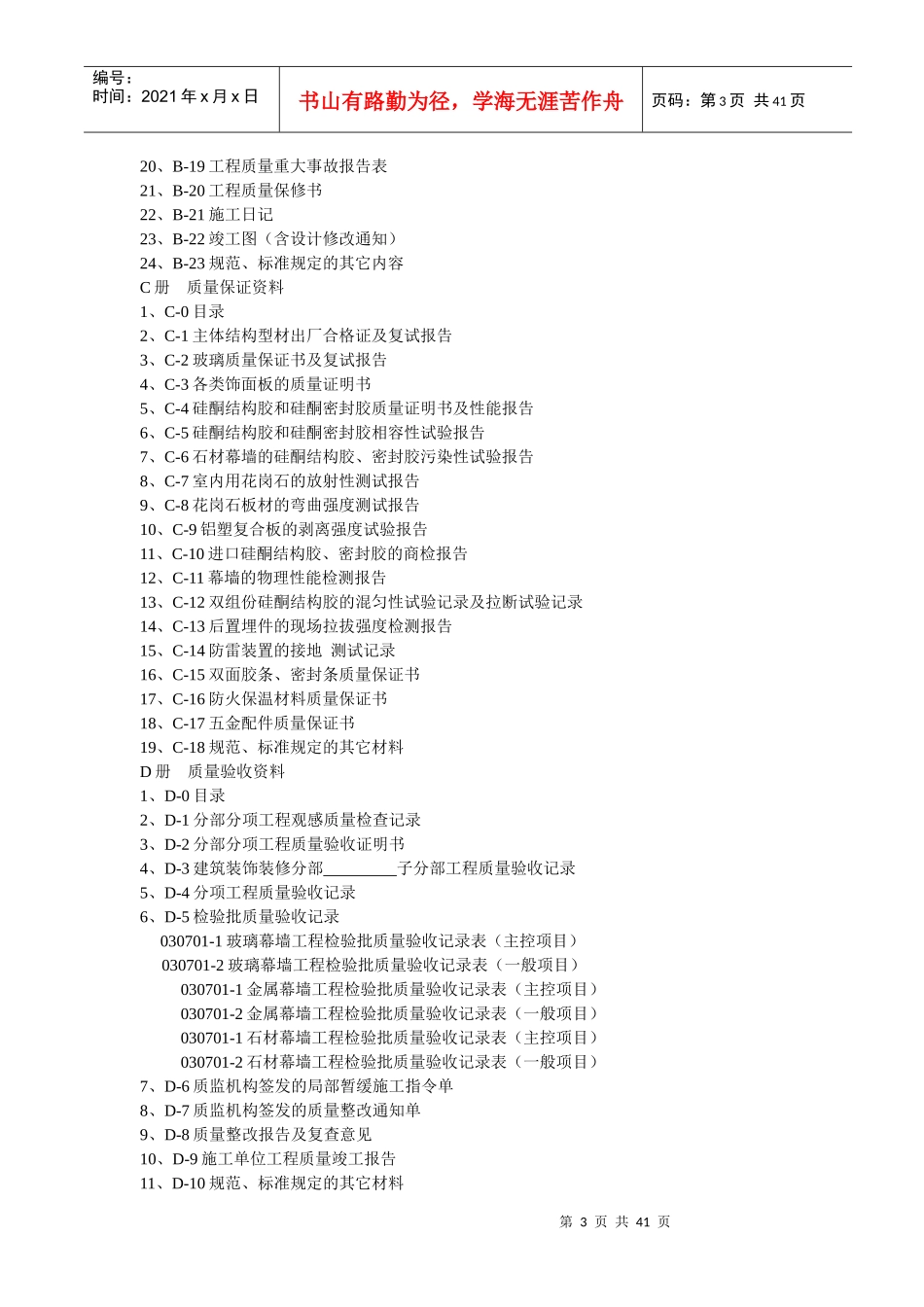 上海市建筑安装工程质量竣工资1_第3页