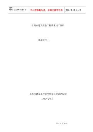 上海市建筑安装工程质量竣工资1