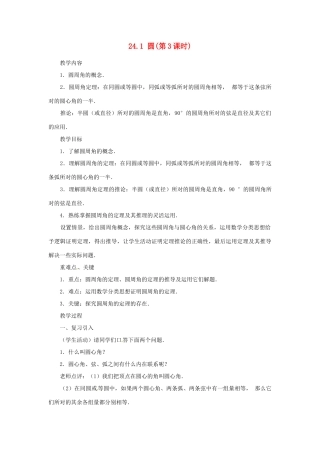 内蒙古巴彦淖尔市乌中旗二中九年级数学上册 《24.1 圆（第三课时）》教案 人教新课标版
