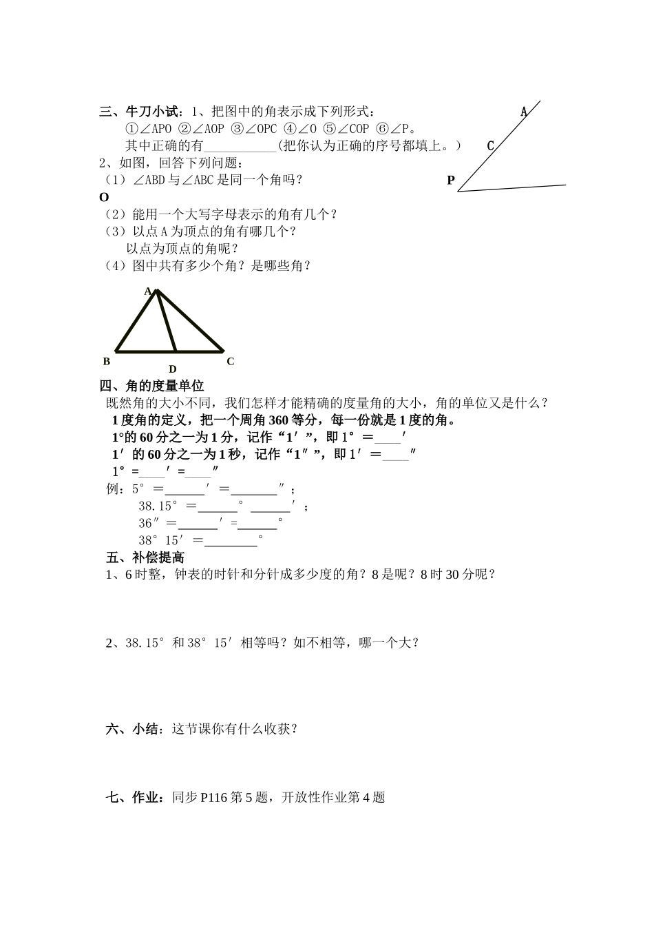 七年级数学4、3、1角教案人教版_第2页