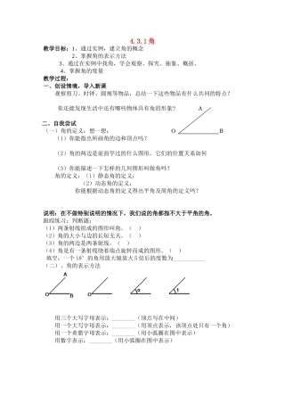 七年级数学4、3、1角教案人教版