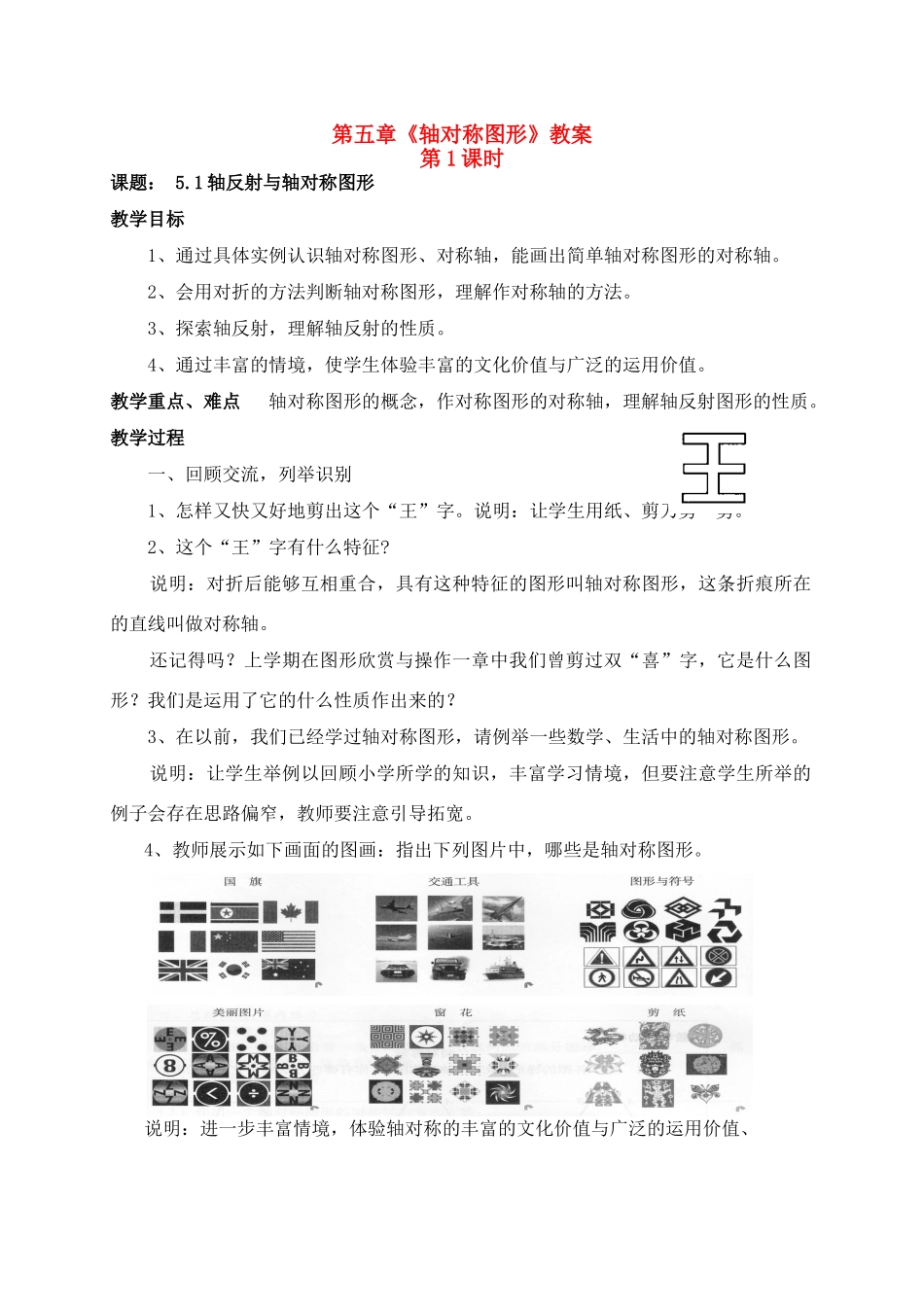 七年级数学下册第5章轴对称图形教案湘教版_第1页