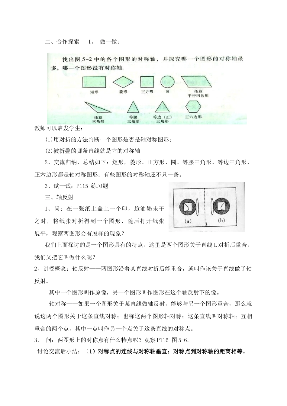 七年级数学下册第5章轴对称图形教案湘教版_第2页