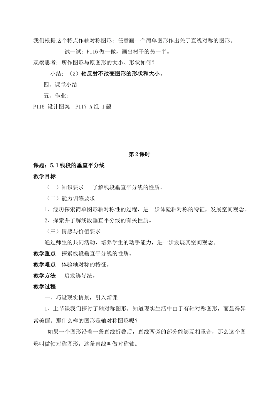 七年级数学下册第5章轴对称图形教案湘教版_第3页