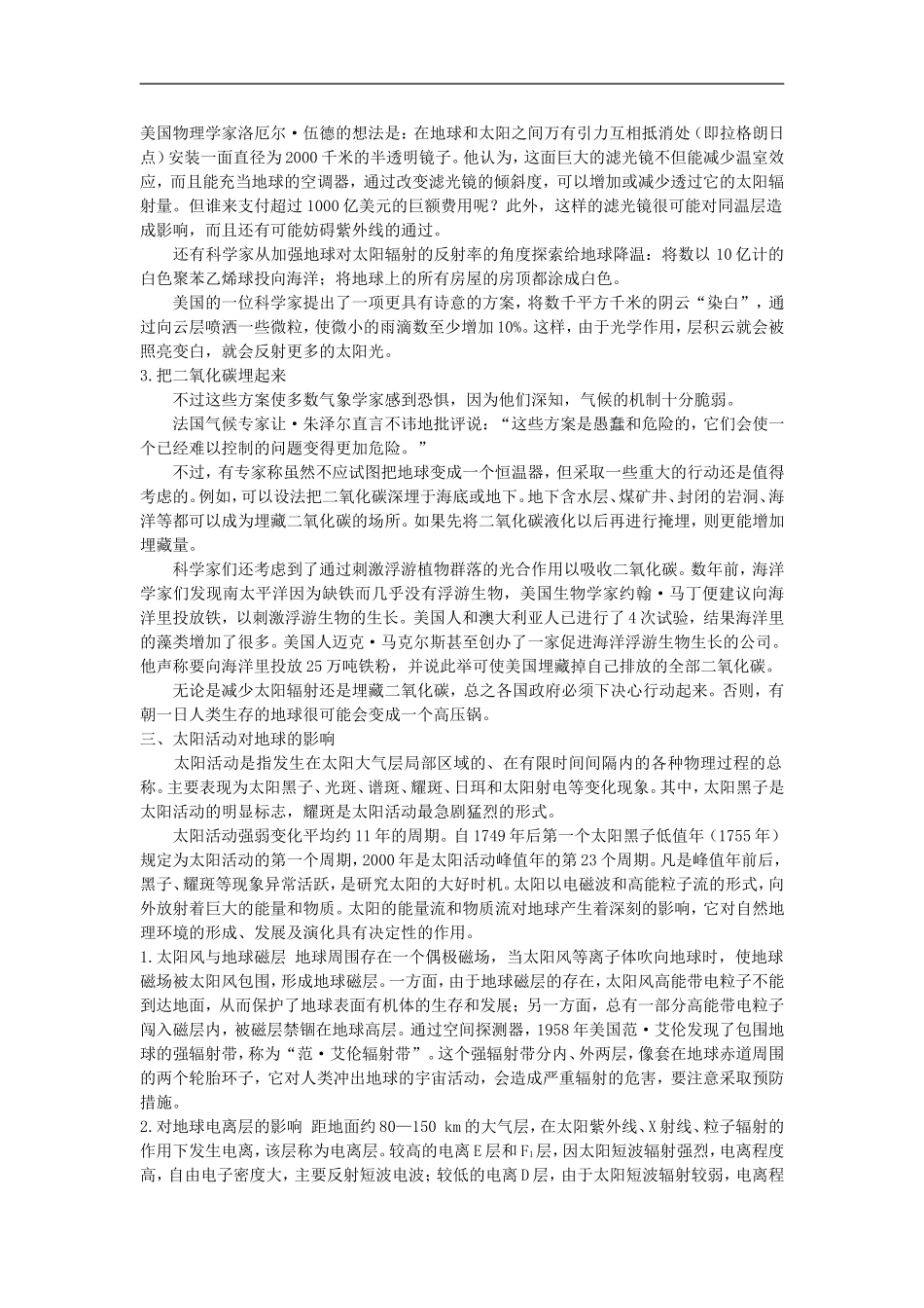 备课资料（第二节 太阳对地球的影响）_第2页