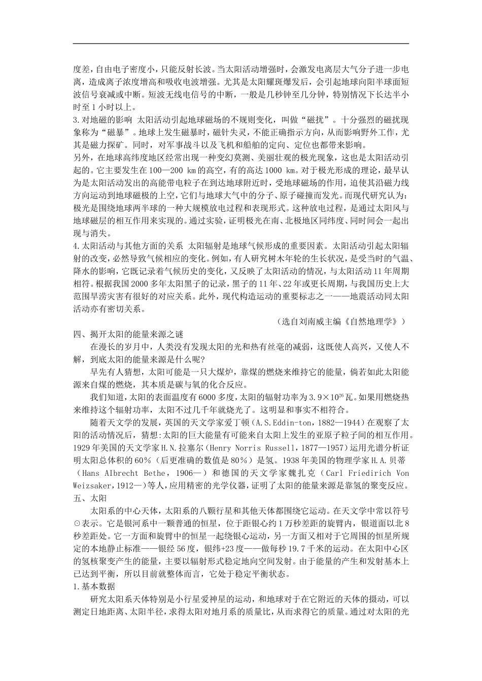 备课资料（第二节 太阳对地球的影响）_第3页