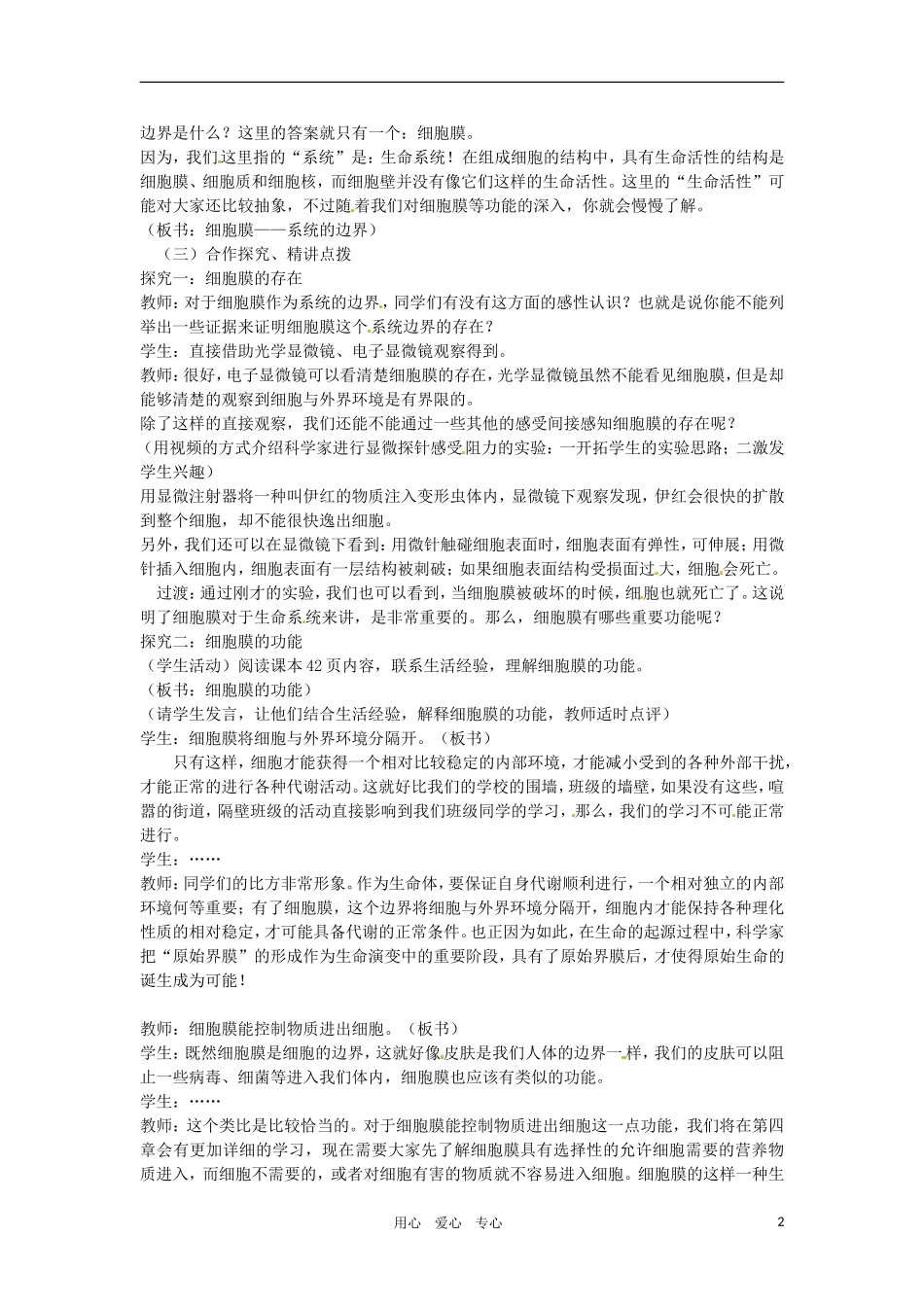 高中生物 《细胞膜-系统的边界》教案 新人教版必修1_第2页