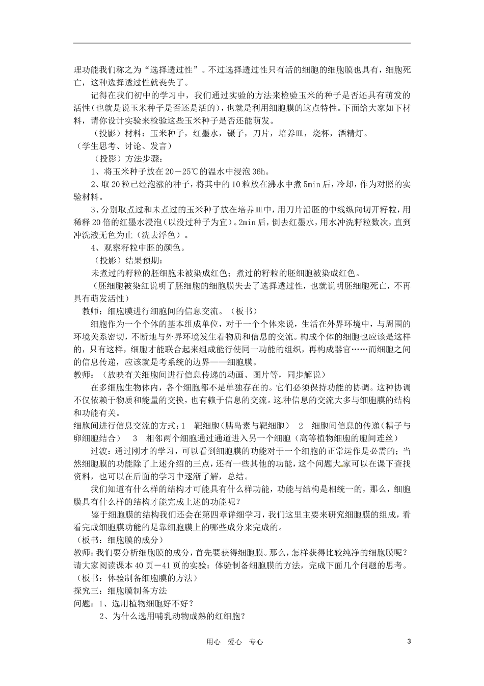 高中生物 《细胞膜-系统的边界》教案 新人教版必修1_第3页