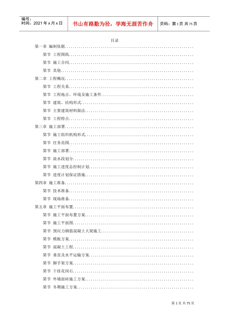 北京某俱乐部公寓康乐中心工程施工组织设计方案(DOC73页)_第1页
