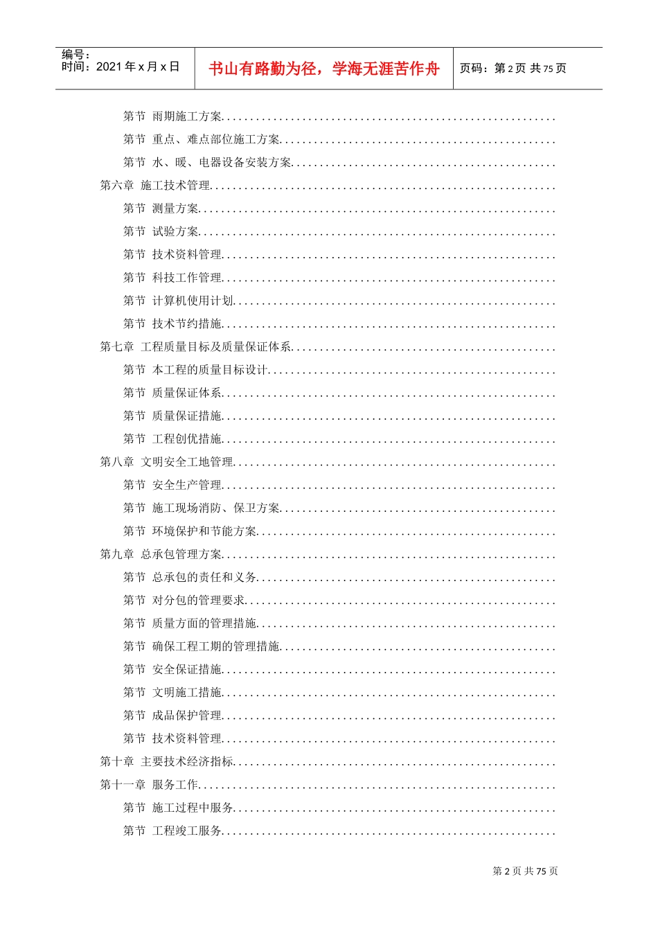 北京某俱乐部公寓康乐中心工程施工组织设计方案(DOC73页)_第2页