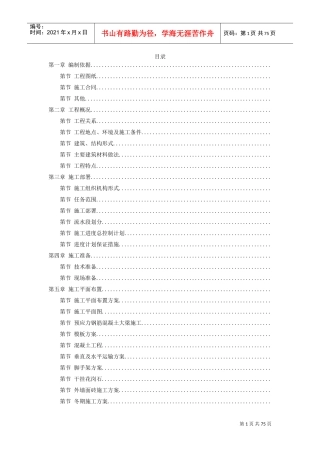 北京某俱乐部公寓康乐中心工程施工组织设计方案(DOC73页)