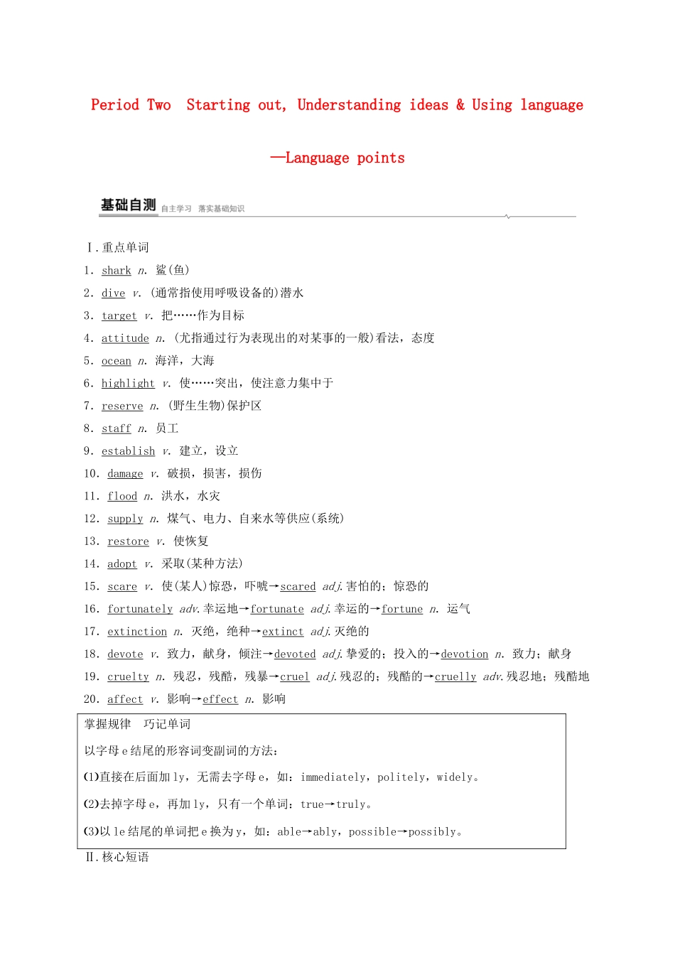 高中英语 Unit 6 Earth first Period Two Starting out  Understanding ideas —Language points教案 外研版必修第二册-外研版高一第二册英语教案_第1页