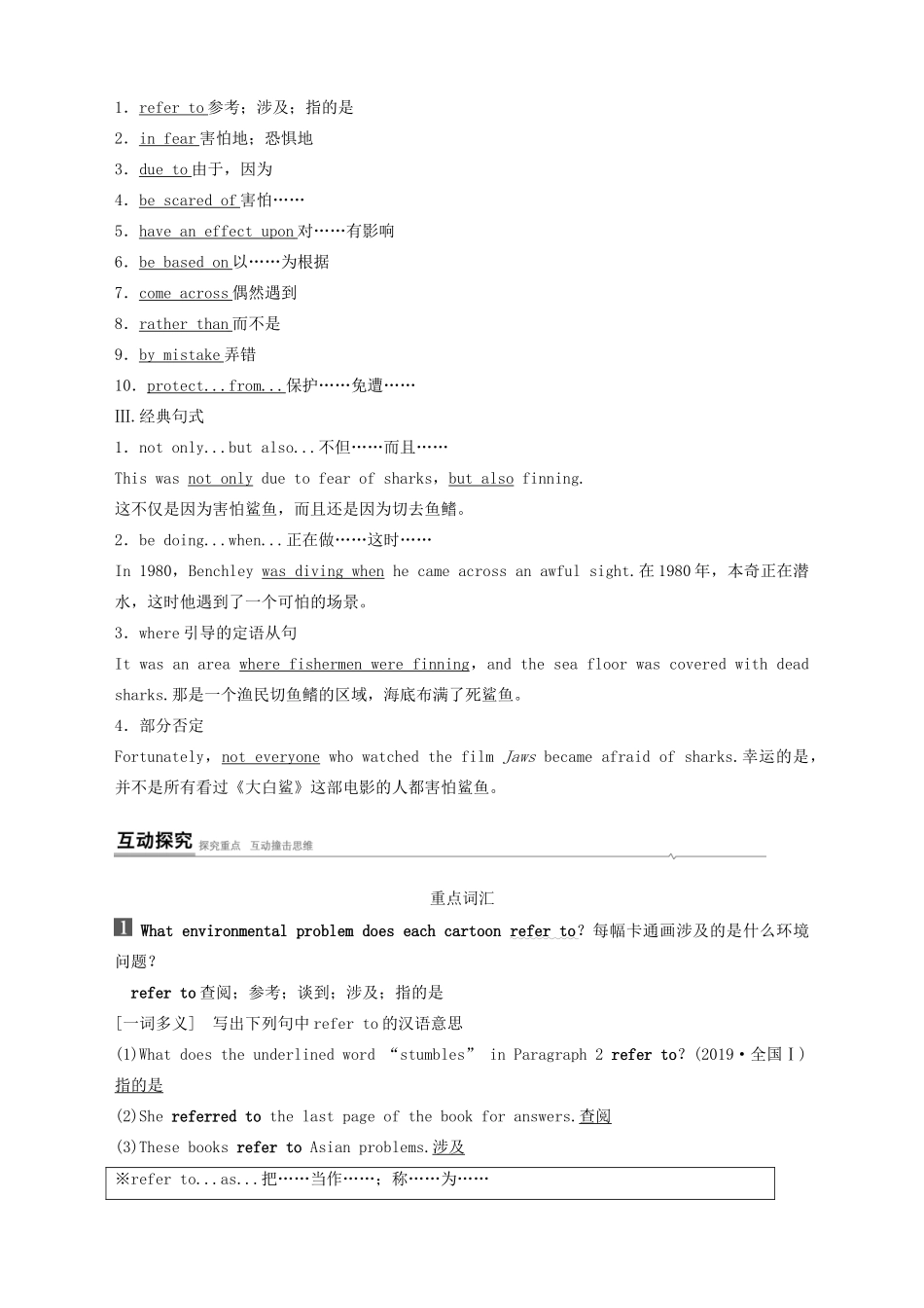 高中英语 Unit 6 Earth first Period Two Starting out  Understanding ideas —Language points教案 外研版必修第二册-外研版高一第二册英语教案_第2页