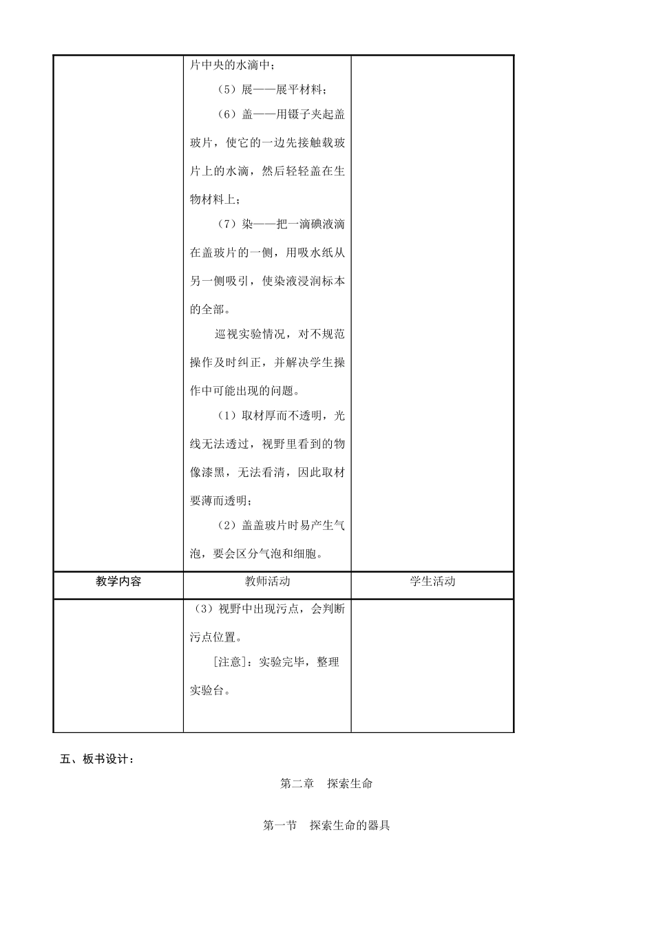 七年级生物上册 2-1探索生命的器具（2）教案苏教版_第2页