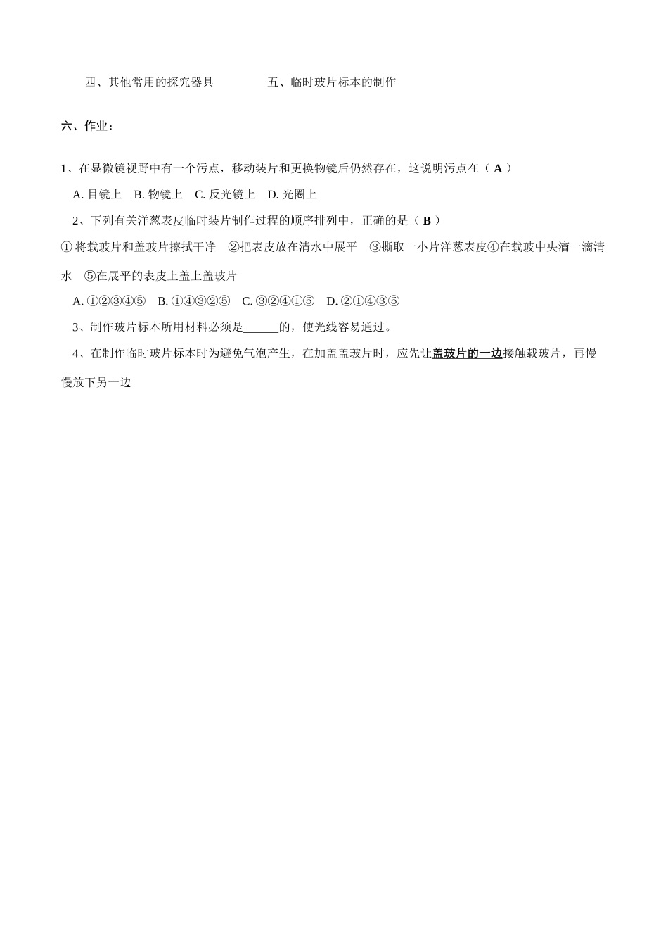 七年级生物上册 2-1探索生命的器具（2）教案苏教版_第3页