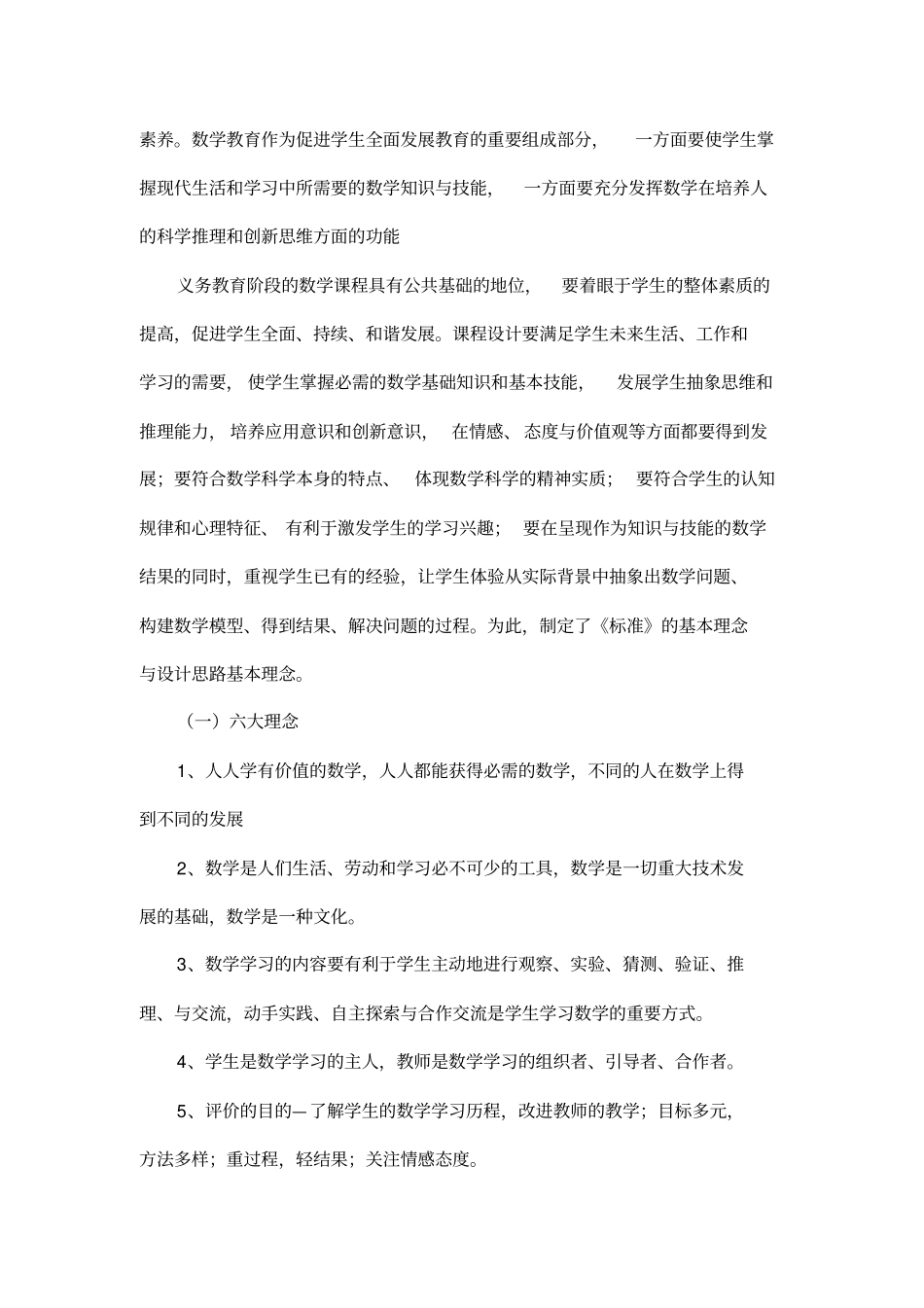 小学数学新课程标准培训材料_第2页