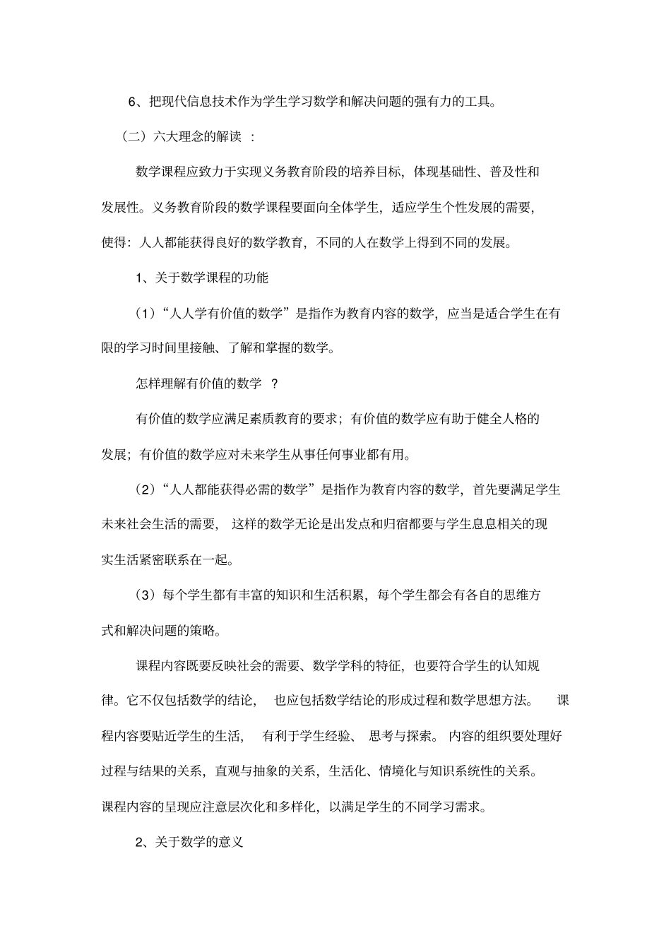 小学数学新课程标准培训材料_第3页