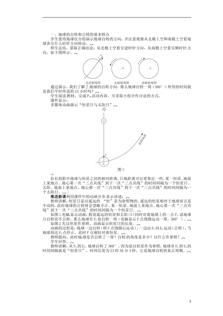 安徽省怀远县包集中学地理 1.3地球的运动1课时教案 湘教版必修_第2页